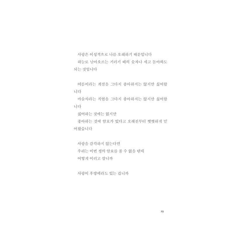 韓国語 詩 本 『誰かをこれほど愛したこと』 著：イ・ビョンリュル｜niyantarose｜19