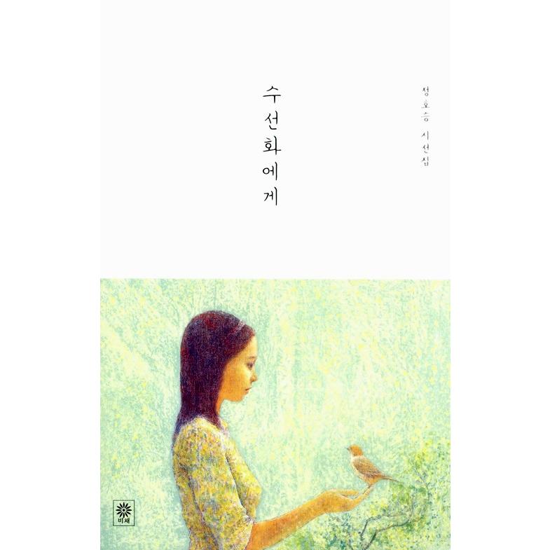 韓国　羅蕙錫　天然オニキス球 韓国詩 ナ・ヘソク 山水画 台座付 重量級 韓国 羅蕙錫 天然オニキス球 韓国詩 ナ・ヘソク 山水画 台座付 重量級