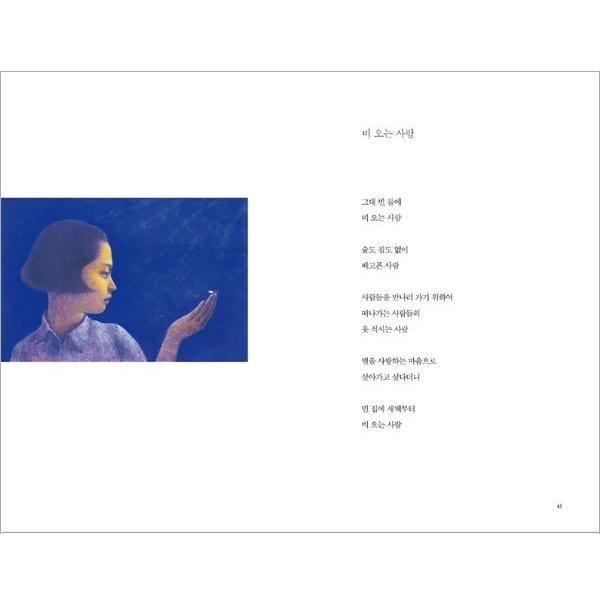 韓国語の詩集 『水仙花へ』 著：チョン・ホスン : にゃんたろうず