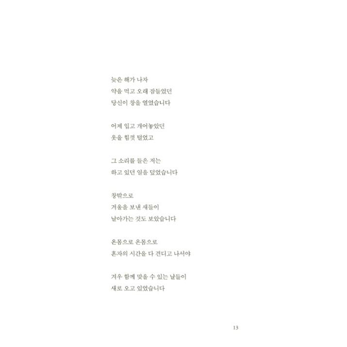 韓国語 詩 『私たちが一緒に梅雨を見ることもあるでしょう』 著：パク・ジュン 文学｜niyantarose｜11