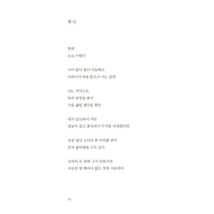 韓国語 詩 『私たちが一緒に梅雨を見ることもあるでしょう』 著：パク・ジュン 文学｜niyantarose｜12