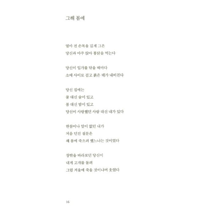 韓国語 詩 『私たちが一緒に梅雨を見ることもあるでしょう』 著：パク・ジュン 文学｜niyantarose｜14