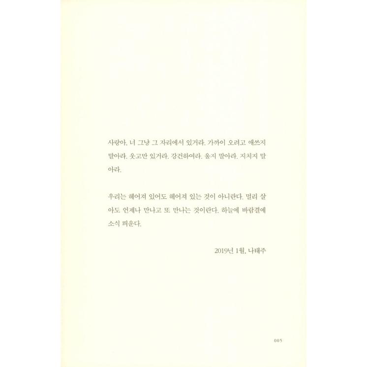 韓国語 詩集 『心がそっと傾く』著：ナ・テジュ（イ・ジョンソク＆イ