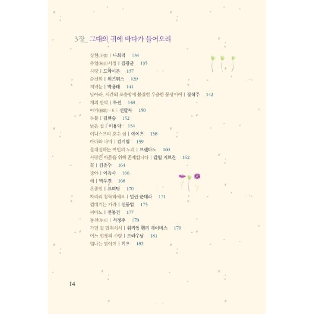 韓国語 詩集 『韓国人が一番愛する 名詩100選』 著：ソ・ジョンユン｜niyantarose｜14