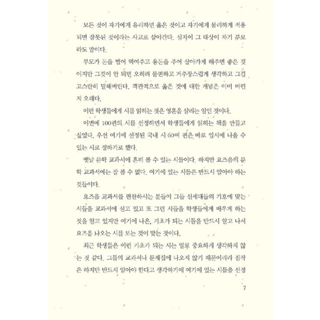 韓国語 詩集 『韓国人が一番愛する 名詩100選』 著：ソ・ジョンユン｜niyantarose｜07