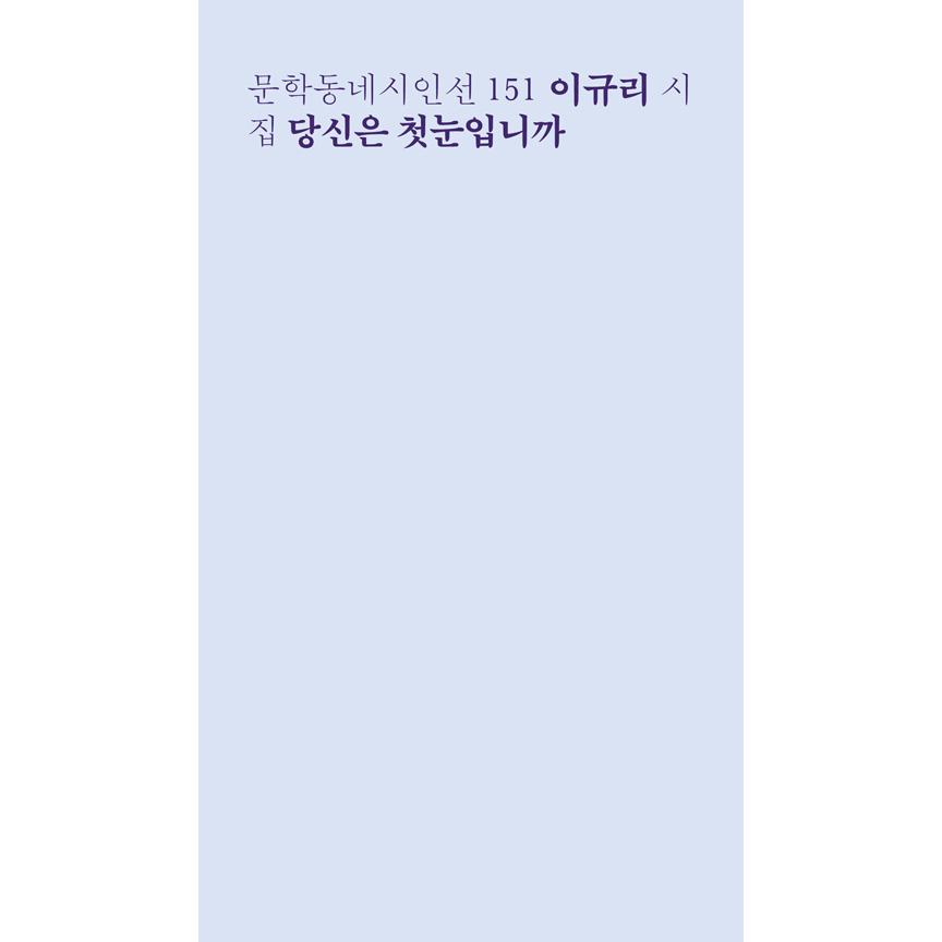 韓国語 詩集 あなたは初雪ですか 著 イ ギュリ Poem にゃんたろうず Niyanta Rose 通販 Yahoo ショッピング