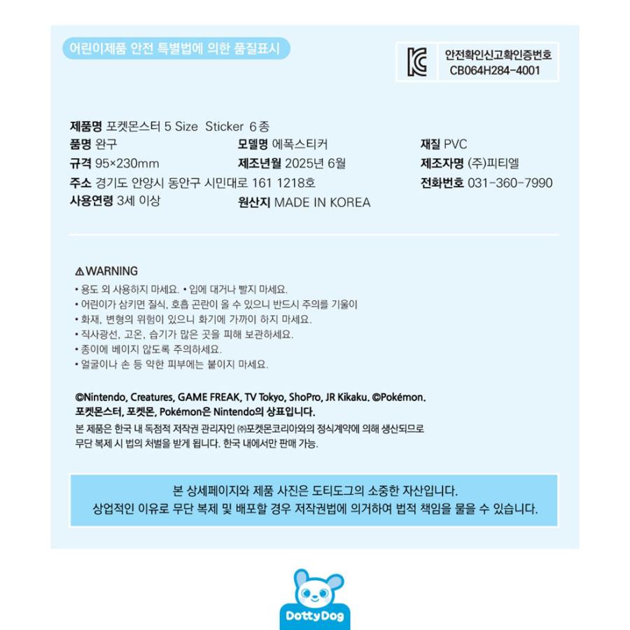 韓国 輸入 グッズ『ポケットモンスター 5サイズ ステッカー：コダック