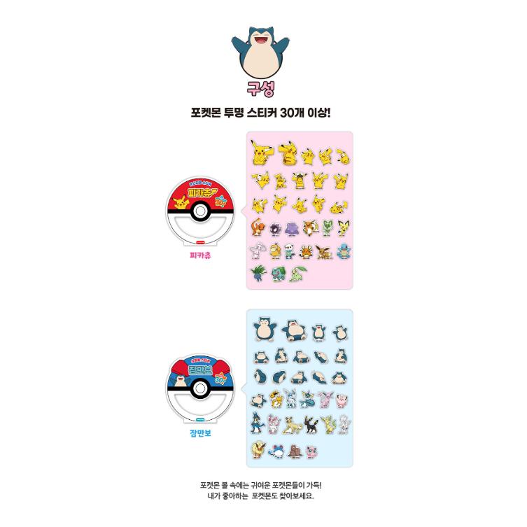 韓国 輸入 グッズ『ポケットモンスター スーパーボール ステッカー
