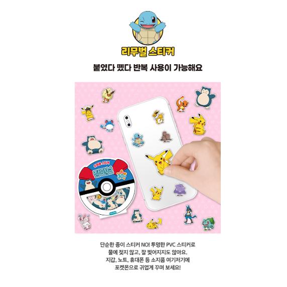 韓国 輸入 グッズ『ポケットモンスター スーパーボール ステッカー
