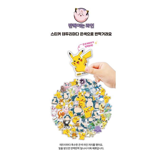韓国 輸入 グッズ『ポケットモンスター スーパーボール ステッカー