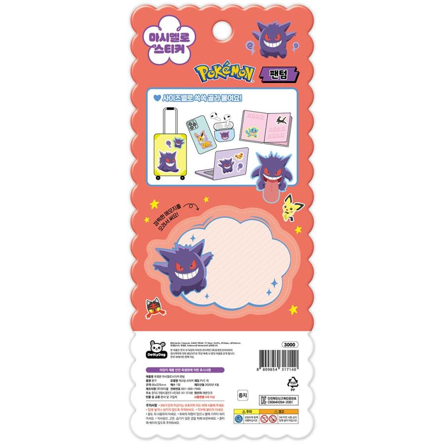 韓国 輸入 グッズ『ポケットモンスター マシュマロ ステッカー