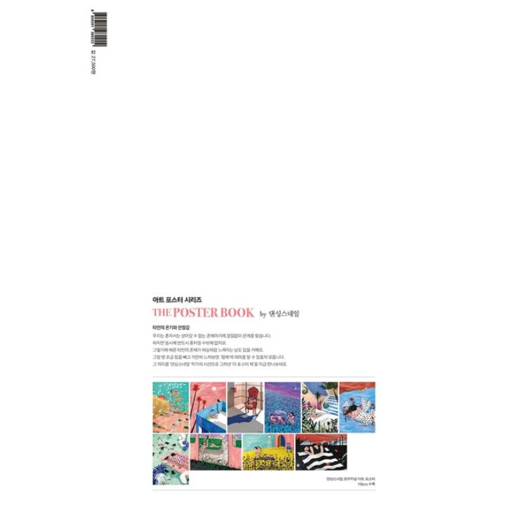 ザ・ポスターブック BY ダンシングスネイル THE POSTER BOOK』A3サイズ