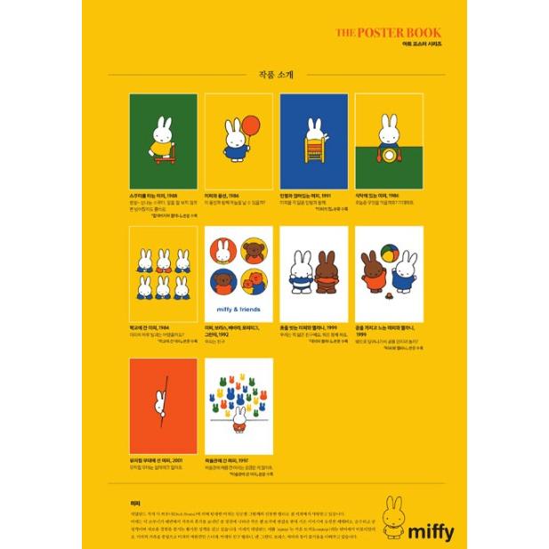 ザ・ポスターブック BYミッフィー THE POSTER BOOK』 A3サイズの
