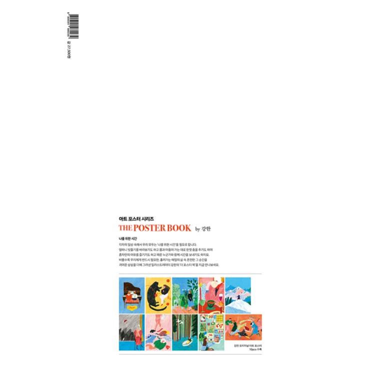 ザ・ポスターブック BY カン・ハン THE POSTER BOOK』 A3サイズの