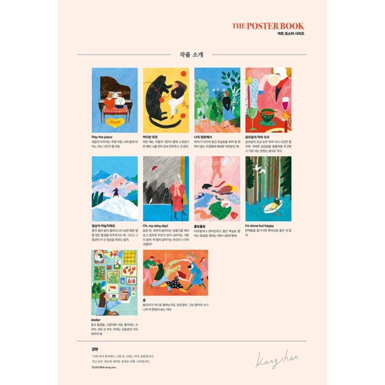 ザ・ポスターブック BY カン・ハン THE POSTER BOOK』 A3サイズの