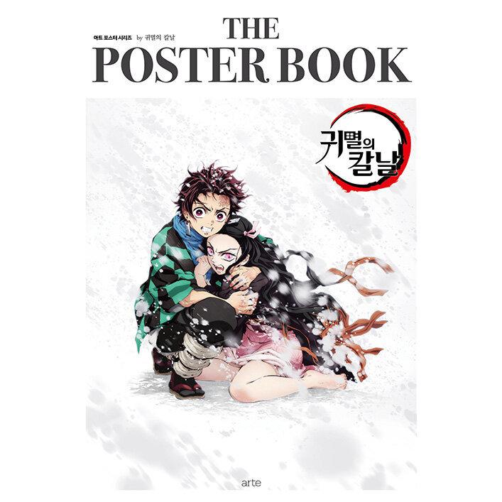 ザ・ポスターブック BY 鬼滅の刃 THE POSTER BOOK』 A3サイズの
