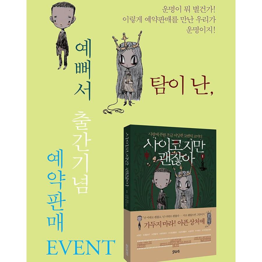 韓国語 台本集『サイコだけど大丈夫 1 シナリオ集』著：チョヨン（キム