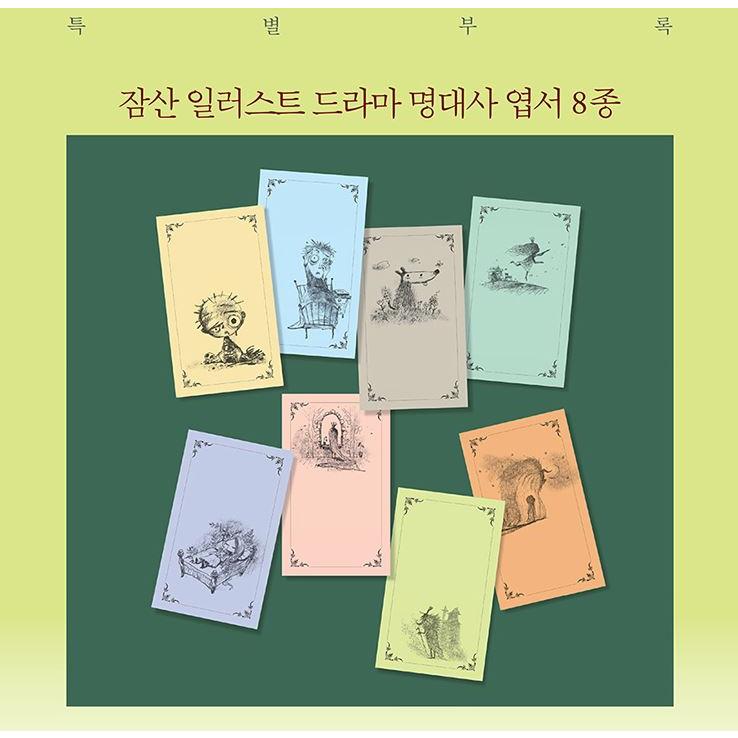 韓国語 台本集『サイコだけど大丈夫 1 シナリオ集』著：チョヨン