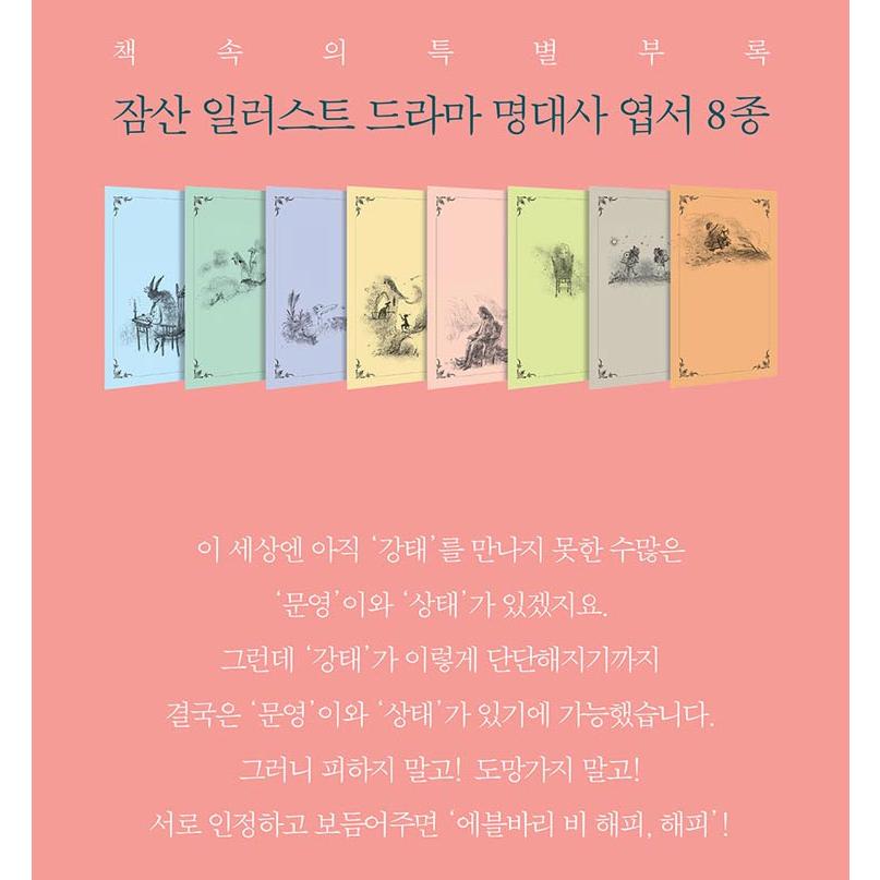 サイコだけど大丈夫シナリオ4冊セット【上・下 日本版&韓国版】 サイコ