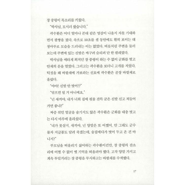 韓国語 小説『レインボーシティ 1』著：チェパリ（BL）｜niyantarose｜12