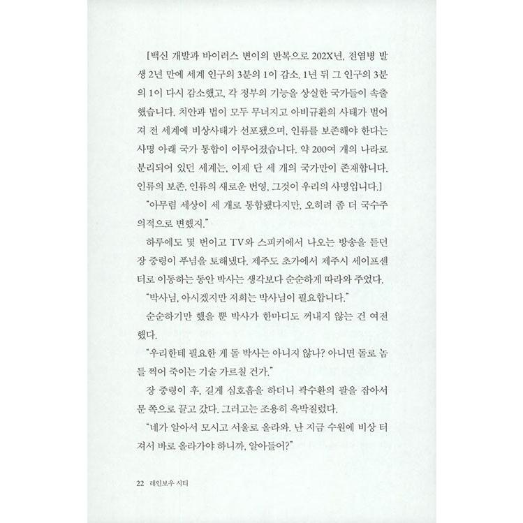 韓国語 小説『レインボーシティ 1』著：チェパリ（BL）｜niyantarose｜17
