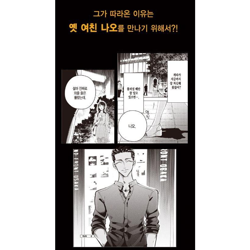 韓国語 まんが『来世は他人がいい(4)』著：小西 明日翔（韓国版）※初版終了｜niyantarose｜03