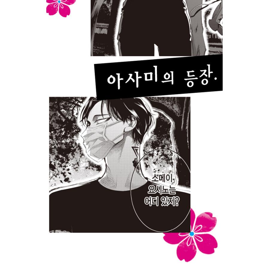 来世は他人がいい 韓国版 6巻 特典あり 韓国語 まんが『来世は他人がいい(5)』著：小西 明日翔（韓国版