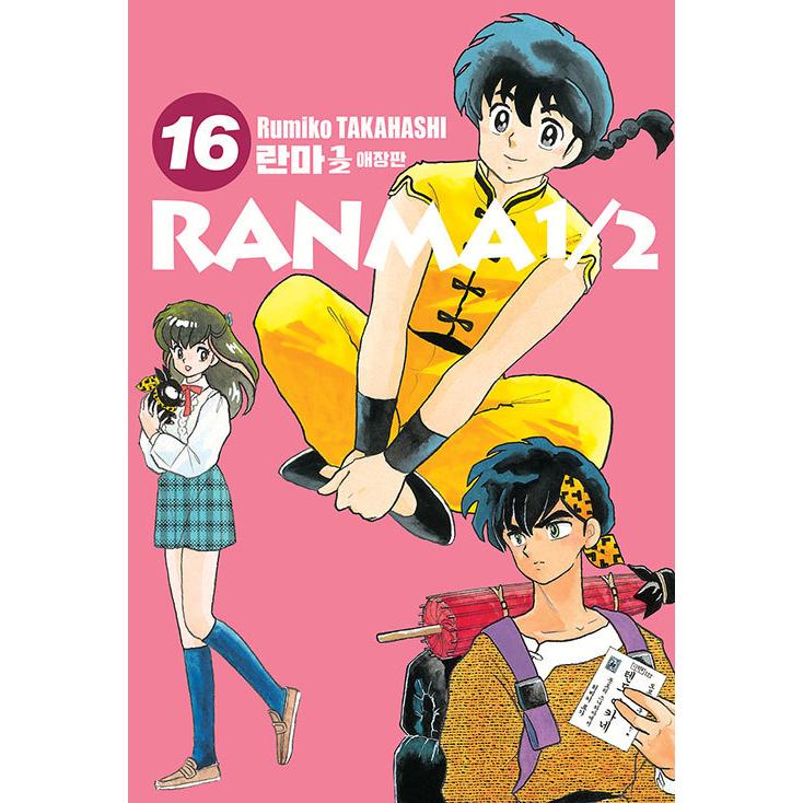韓国語 マンガ 『らんま1/2 愛蔵版 16』 著：高橋留美子 (韓国語版 