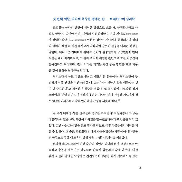 韓国語 自己啓発 本 『リーダーの脳を読み解く技術 - 脳科学と心理学で解決する職場関係の正体』 著：パク・ジョンジョ | ブランド登録なし | 10