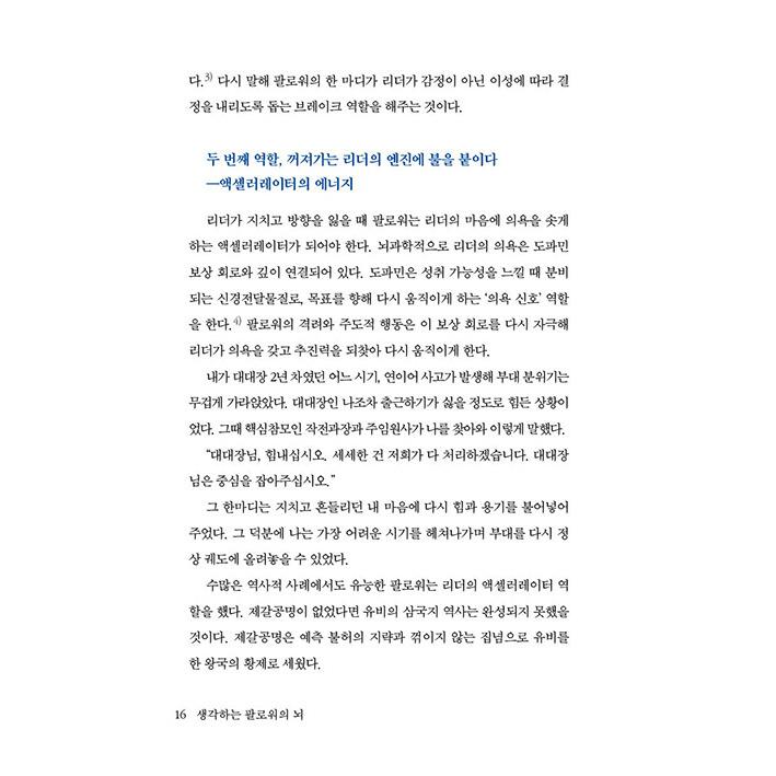 韓国語 自己啓発 本 『リーダーの脳を読み解く技術 - 脳科学と心理学で解決する職場関係の正体』 著：パク・ジョンジョ | ブランド登録なし | 11