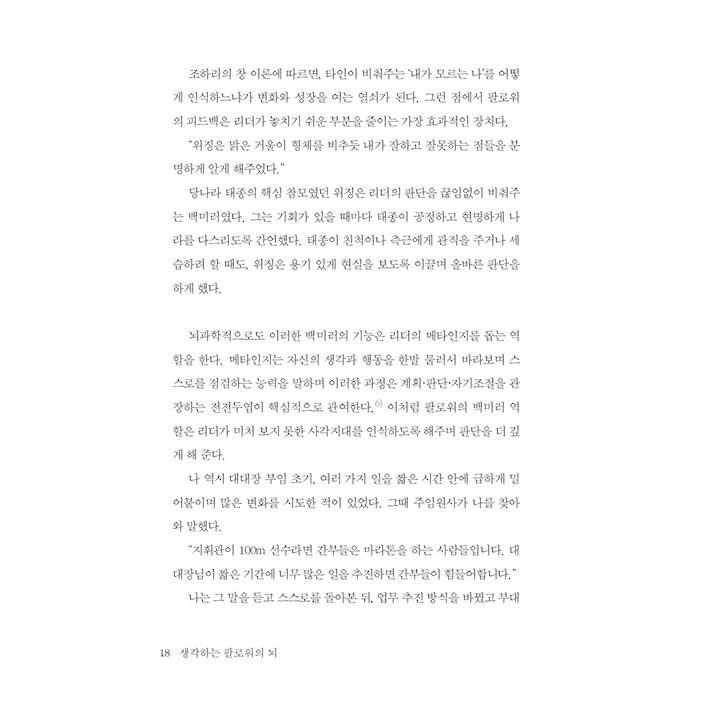 韓国語 自己啓発 本 『リーダーの脳を読み解く技術 - 脳科学と心理学で解決する職場関係の正体』 著：パク・ジョンジョ | ブランド登録なし | 13