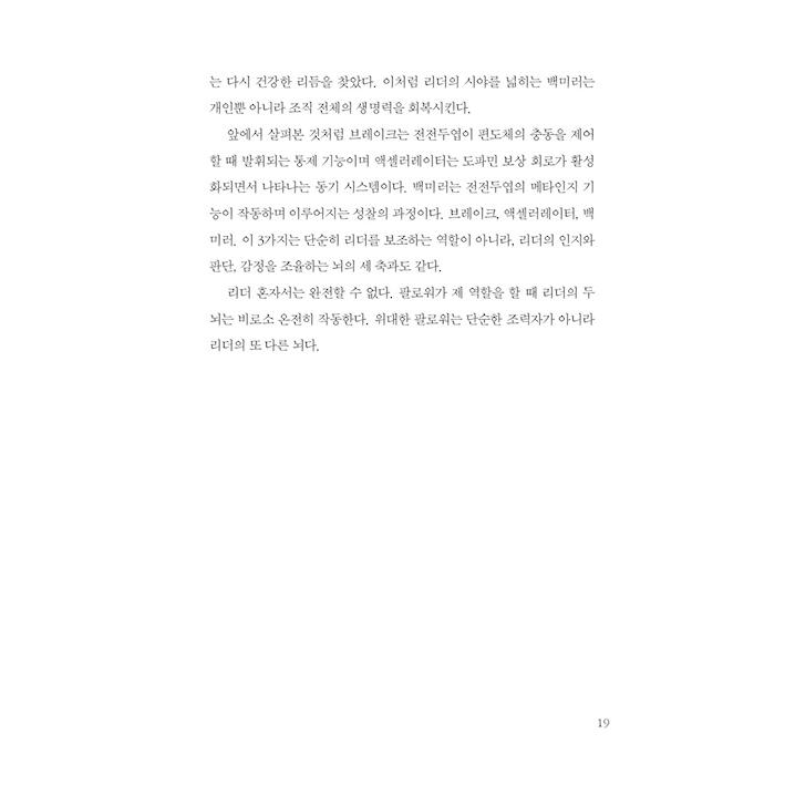 韓国語 自己啓発 本 『リーダーの脳を読み解く技術 - 脳科学と心理学で解決する職場関係の正体』 著：パク・ジョンジョ | ブランド登録なし | 14