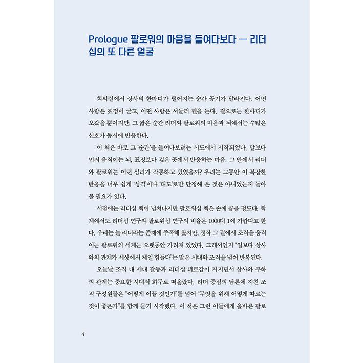 韓国語 自己啓発 本 『リーダーの脳を読み解く技術 - 脳科学と心理学で解決する職場関係の正体』 著：パク・ジョンジョ | ブランド登録なし | 01