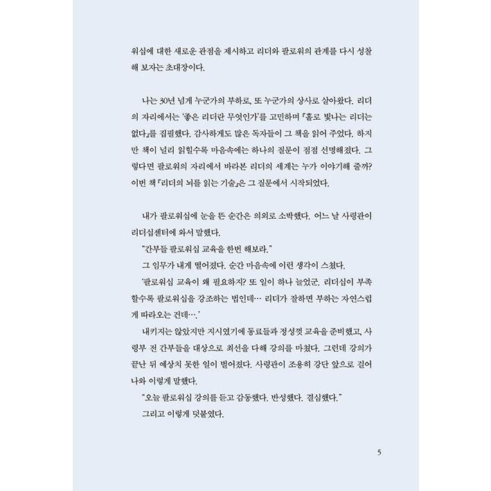韓国語 自己啓発 本 『リーダーの脳を読み解く技術 - 脳科学と心理学で解決する職場関係の正体』 著：パク・ジョンジョ | ブランド登録なし | 02