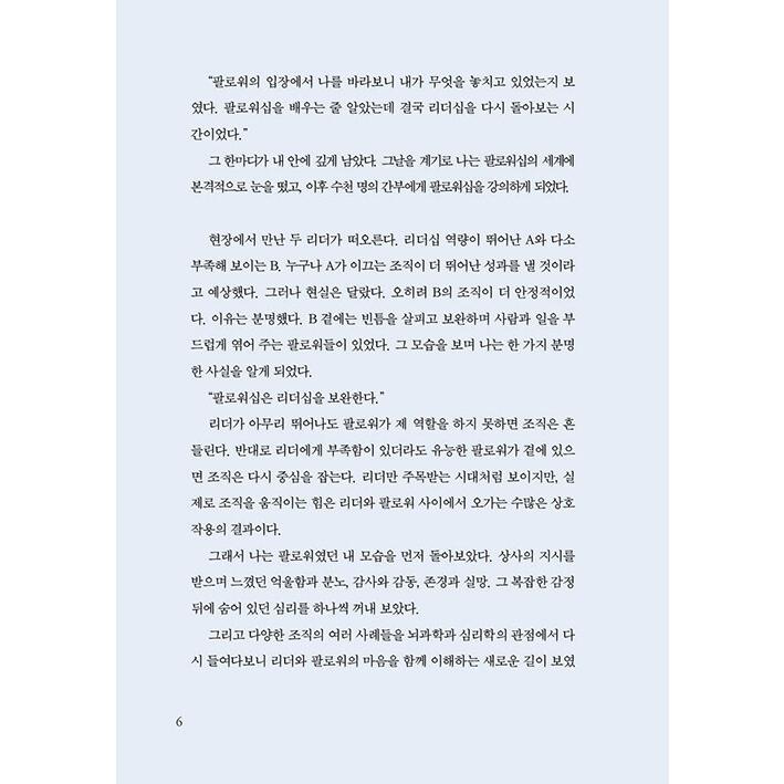 韓国語 自己啓発 本 『リーダーの脳を読み解く技術 - 脳科学と心理学で解決する職場関係の正体』 著：パク・ジョンジョ | ブランド登録なし | 03