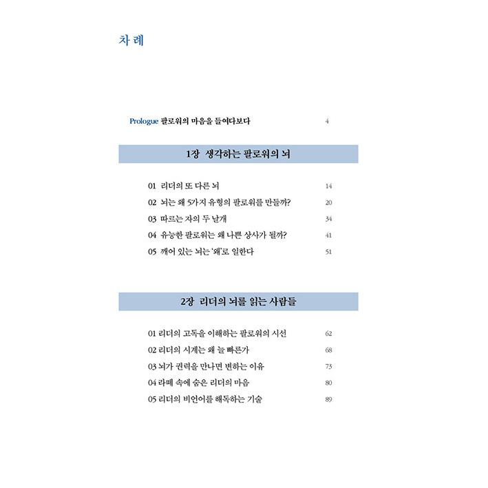 韓国語 自己啓発 本 『リーダーの脳を読み解く技術 - 脳科学と心理学で解決する職場関係の正体』 著：パク・ジョンジョ | ブランド登録なし | 05