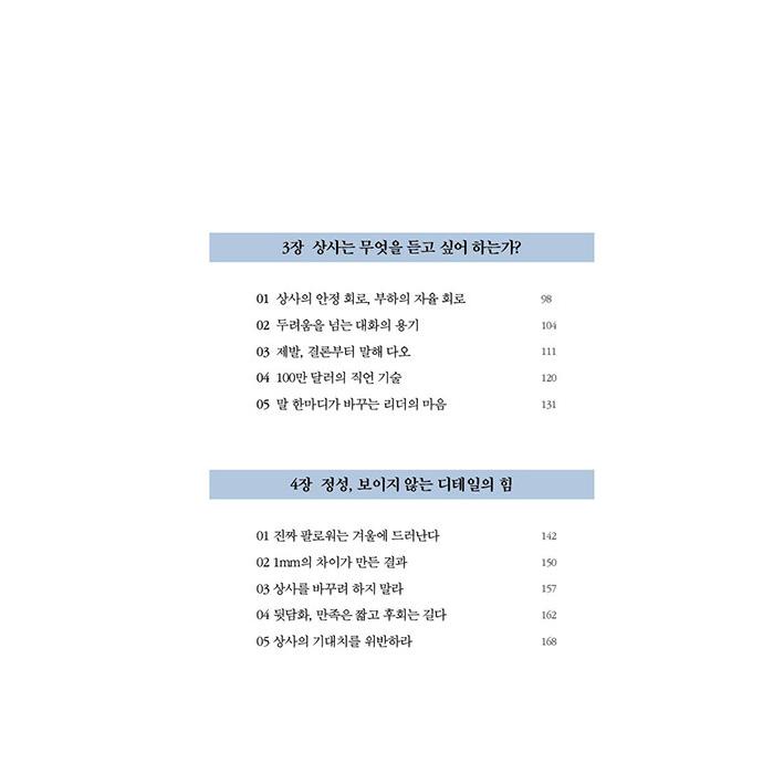 韓国語 自己啓発 本 『リーダーの脳を読み解く技術 - 脳科学と心理学で解決する職場関係の正体』 著：パク・ジョンジョ | ブランド登録なし | 06