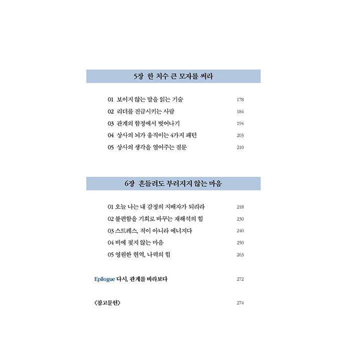 韓国語 自己啓発 本 『リーダーの脳を読み解く技術 - 脳科学と心理学で解決する職場関係の正体』 著：パク・ジョンジョ | ブランド登録なし | 07