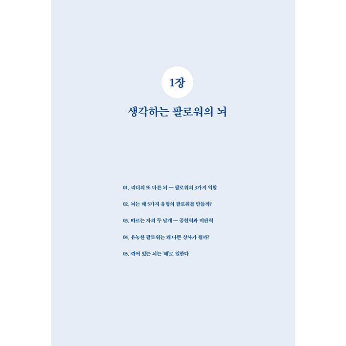 韓国語 自己啓発 本 『リーダーの脳を読み解く技術 - 脳科学と心理学で解決する職場関係の正体』 著：パク・ジョンジョ | ブランド登録なし | 08