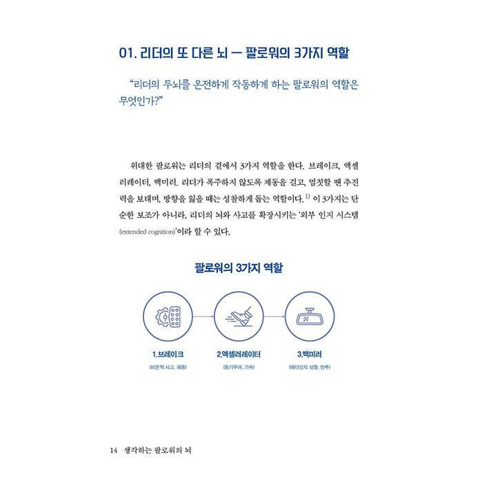 韓国語 自己啓発 本 『リーダーの脳を読み解く技術 - 脳科学と心理学で解決する職場関係の正体』 著：パク・ジョンジョ | ブランド登録なし | 09