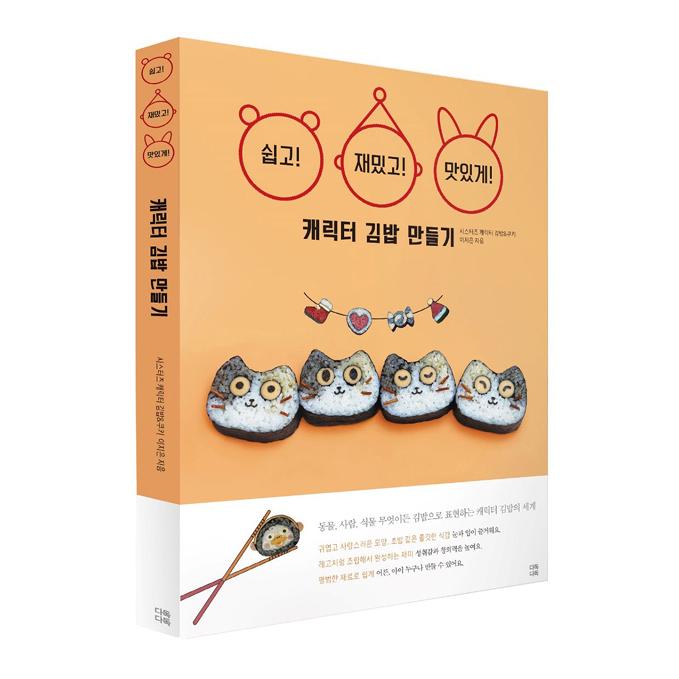 韓国語 料理 簡単に楽しくおいしく キャラクターキンパづくり 著 イ ジウン Recipe100 にゃんたろうず Niyanta Rose 通販 Yahoo ショッピング