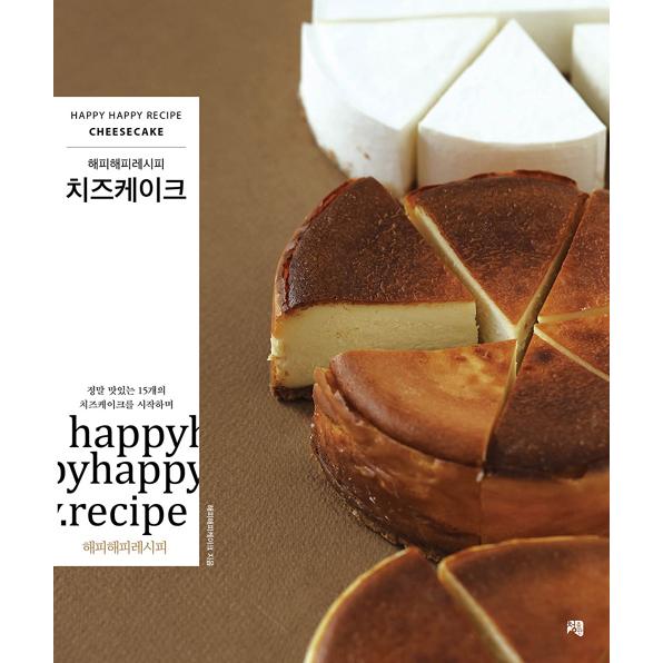 韓国語 料理 製菓 本 チーズケーキ 著 ハッピーハッピーケーキ Recipe105 にゃんたろうず Niyanta Rose 通販 Yahoo ショッピング