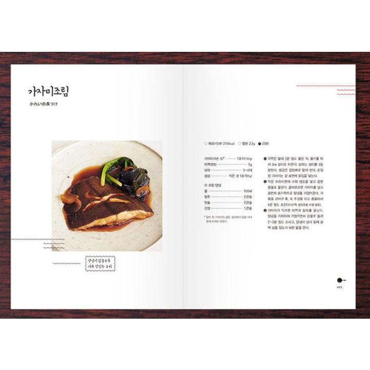 韓国語 料理 『今日のひとり分の和食』  - 自分のためのおいしい日本の家庭料理 著：ベターホーム協会｜niyantarose｜05