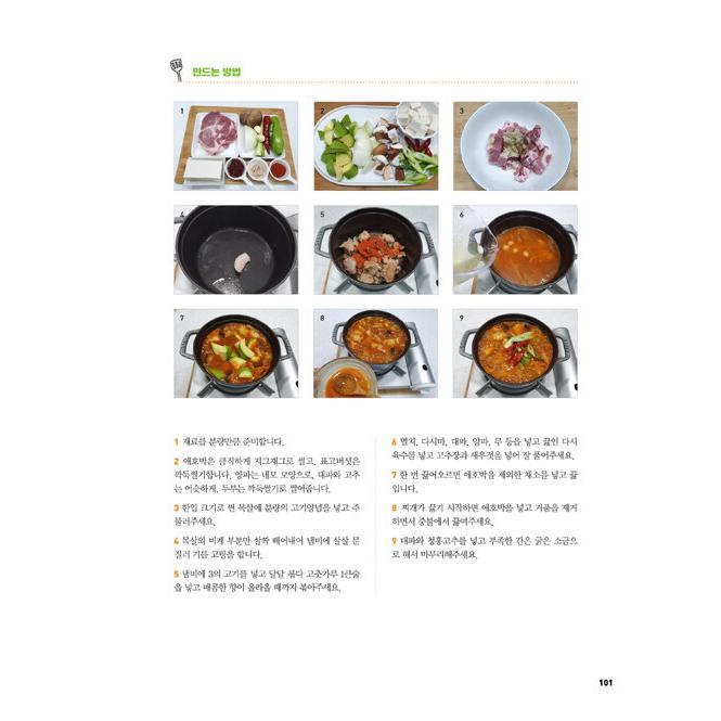 韓国語 料理 本 『受験生 栄養簡単食 - 22年目の栄養士ママが青少年期の子供に作ってあげる食事』 著：チョン・ヒャンミ｜niyantarose｜11