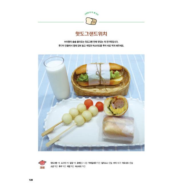 韓国語 料理 本 『受験生 栄養簡単食 - 22年目の栄養士ママが青少年期の子供に作ってあげる食事』 著：チョン・ヒャンミ｜niyantarose｜12
