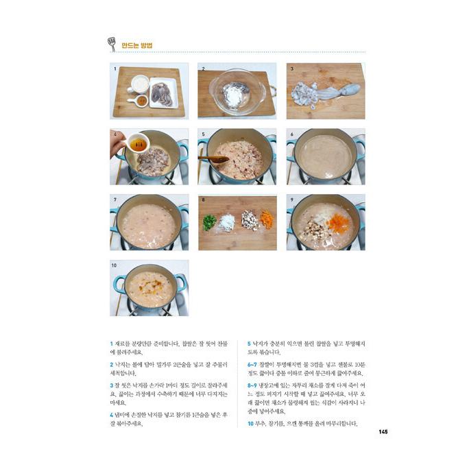 韓国語 料理 本 『受験生 栄養簡単食 - 22年目の栄養士ママが青少年期の子供に作ってあげる食事』 著：チョン・ヒャンミ｜niyantarose｜15