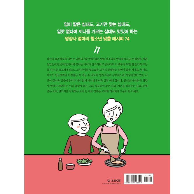 韓国語 料理 本 『受験生 栄養簡単食 - 22年目の栄養士ママが青少年期の子供に作ってあげる食事』 著：チョン・ヒャンミ｜niyantarose｜20