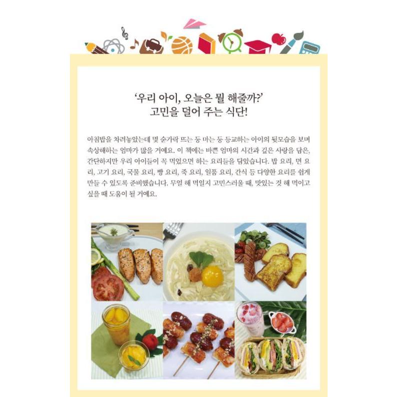 韓国語 料理 本 『受験生 栄養簡単食 - 22年目の栄養士ママが青少年期の子供に作ってあげる食事』 著：チョン・ヒャンミ｜niyantarose｜03