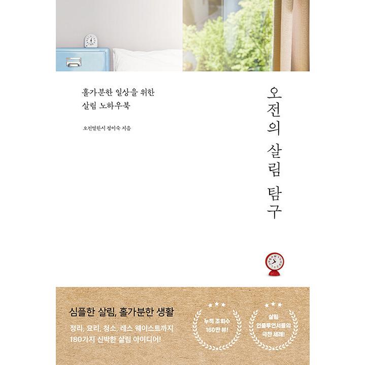 韓国語 暮らし 料理 本 午前の暮らし探求 身軽な日常のための暮らしノウハウブック 著 チョン イスク Recipe130 にゃんたろうず Niyanta Rose 通販 Yahoo ショッピング