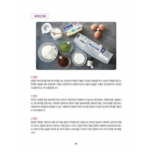 韓国語 製菓 『デザインケーキ』 - 大切な瞬間を込めた25種のケーキ 著：チョ・ユソン｜niyantarose｜12